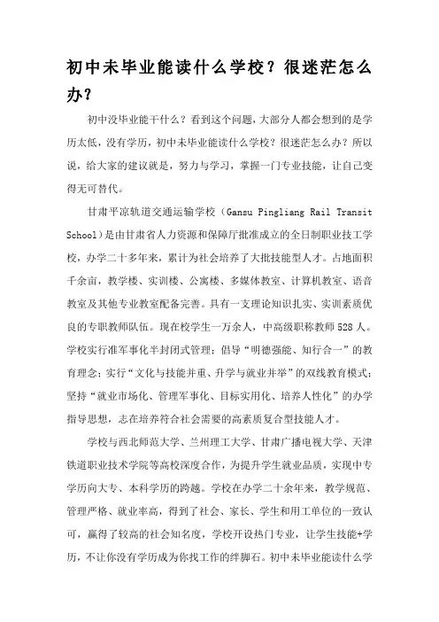初中未毕业能读什么学校?很迷茫怎么办?