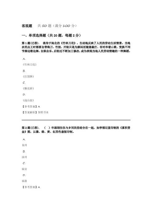 2015闽文化概 任务一答案论