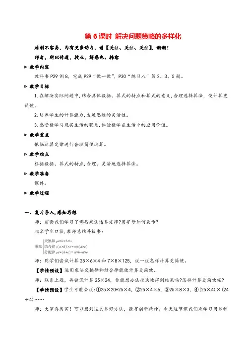 人教版四年级数学下册第6课时 解决问题策略的多样化教案与反思
