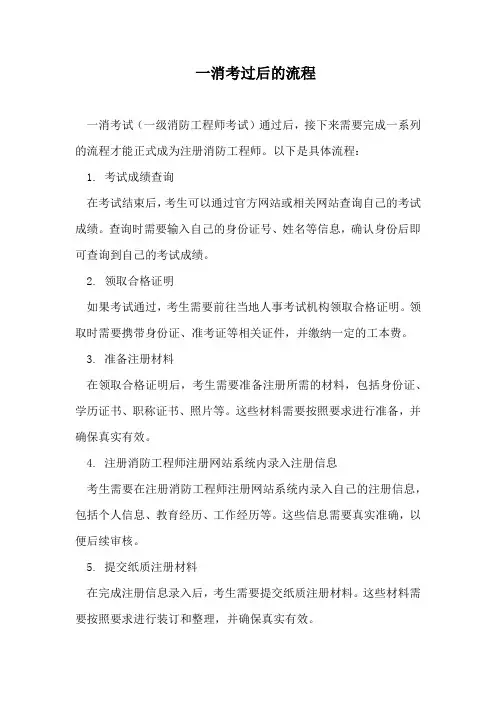 一消考过后的流程