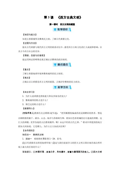 人教版八年级上册历史与社会教案 第1单元 第3课 第1课时