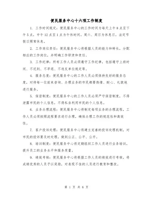 便民服务中心十六项工作制度（3篇）