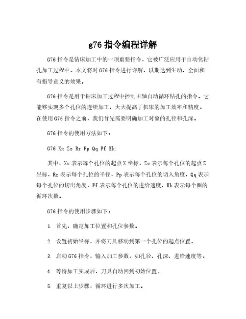 g76指令编程详解
