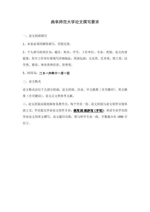 曲阜师范大学论文撰写要求