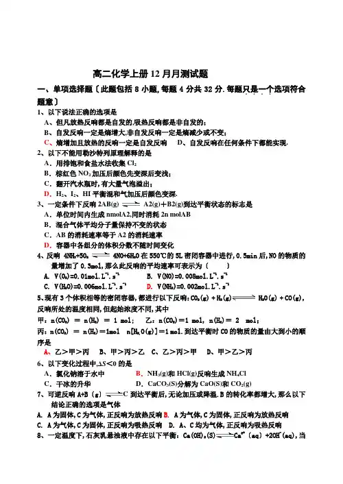 高二化学上册12月月考试题