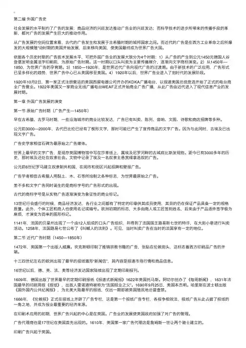 自考中外广告史复习资料第二编第一章