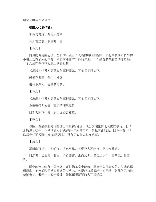 柳宗元的诗作品全集