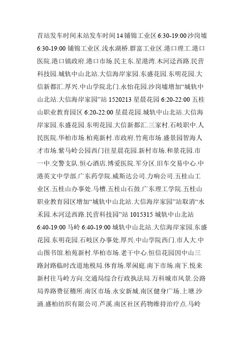 中山轻轨公交线路图