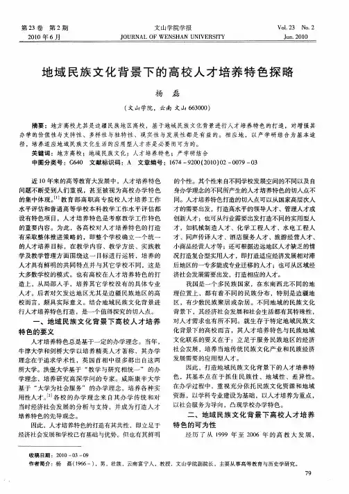 地域民族文化背景下的高校人才培养特色探略