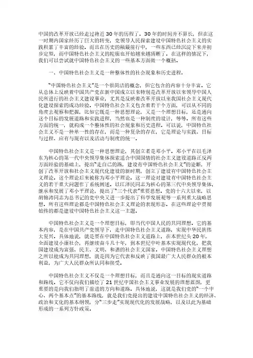 中国的改革开放已经走过将近30年的历程了