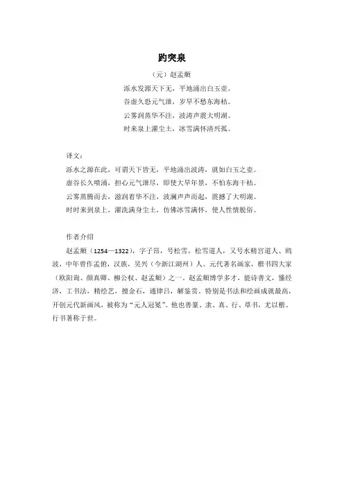 趵突泉古诗原文及翻译