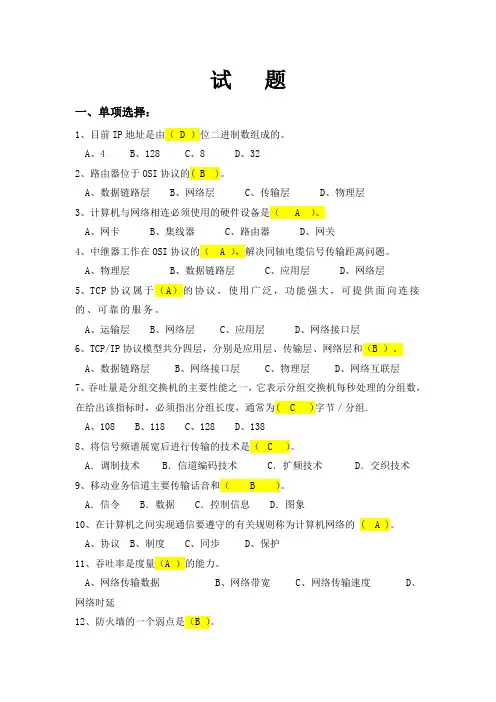 WLAN试题(试题)
