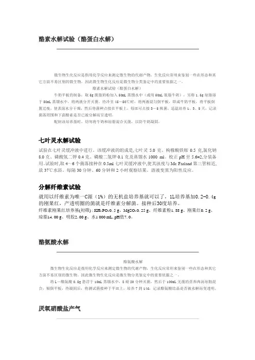 生化试验方法