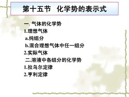 物理化学第三章