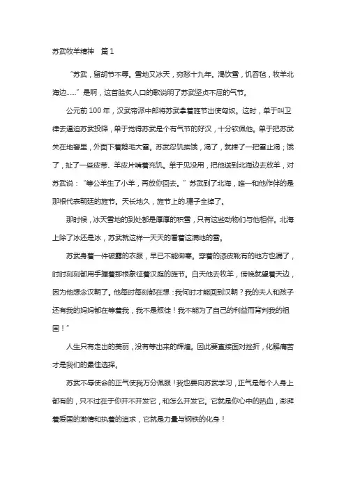 苏武牧羊精神的作文素材