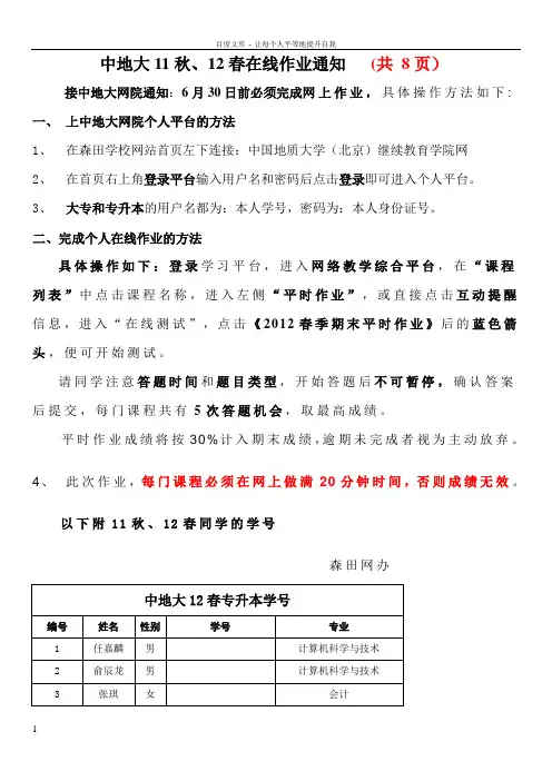 中国地质大学网络教育进入个人平台学习的方法