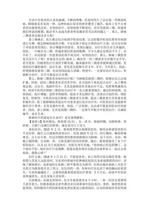 肺癌三期患者还能活多久
