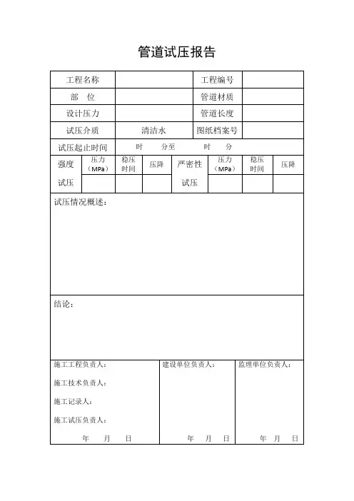 管道试压报告
