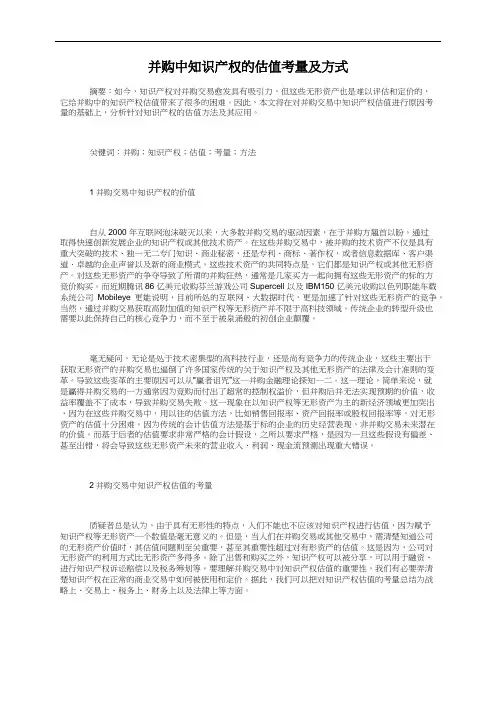 并购中知识产权的估值考量及方式
