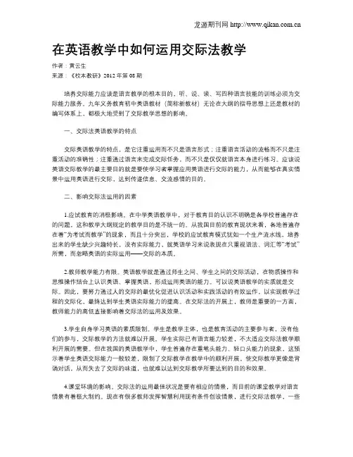 在英语教学中如何运用交际法教学