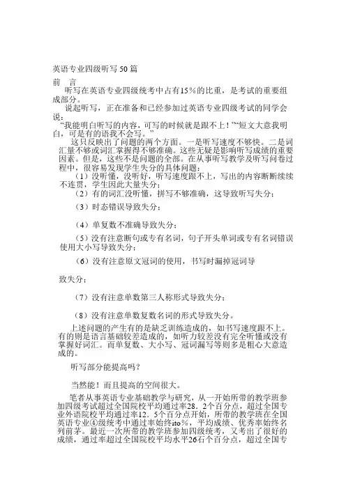 英语专业四级听写50篇(完整版)