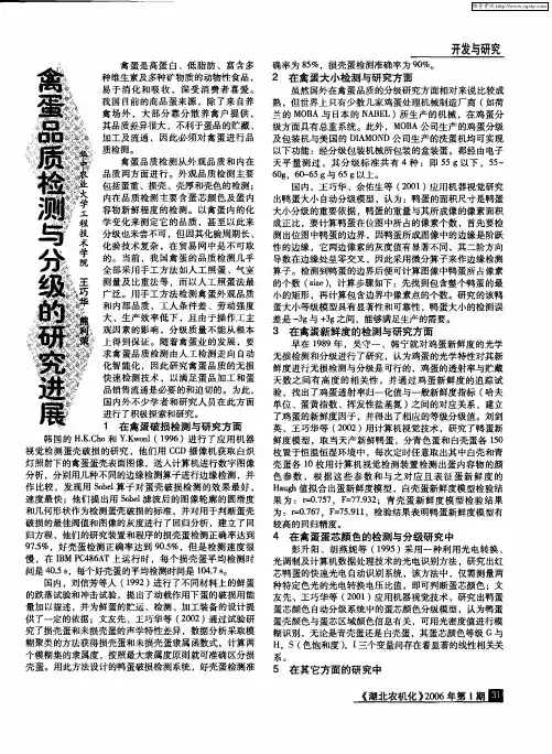 禽蛋品质检测与分级的研究进展