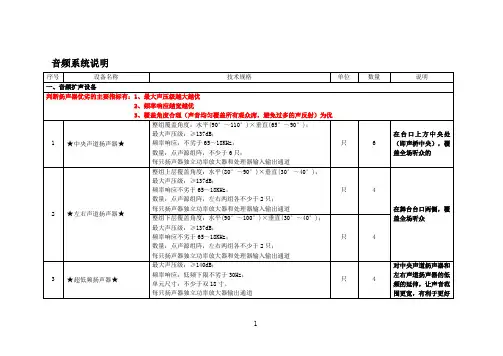 音频系统方案解读参考