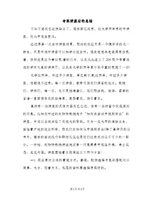 专家讲座后的总结（2篇）