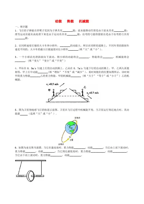 2018学年九年级物理上册 12.1 动能 势能 机械能习题 (新版)苏科版