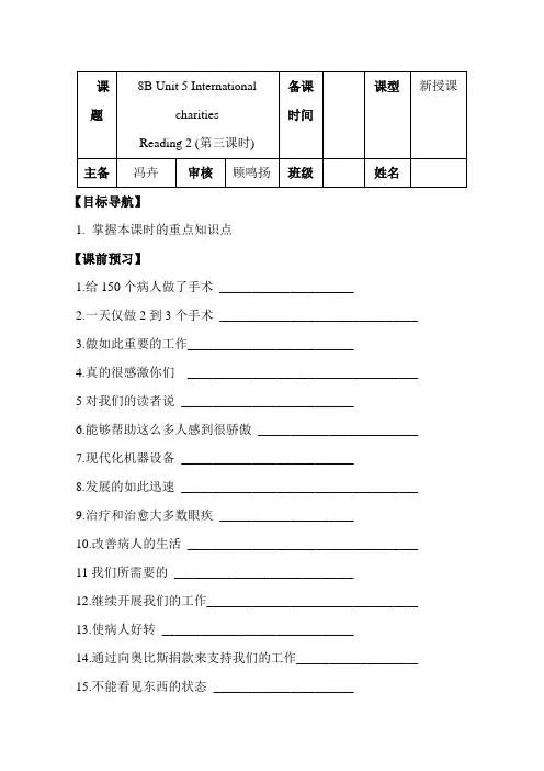八年级英语International charities教案5