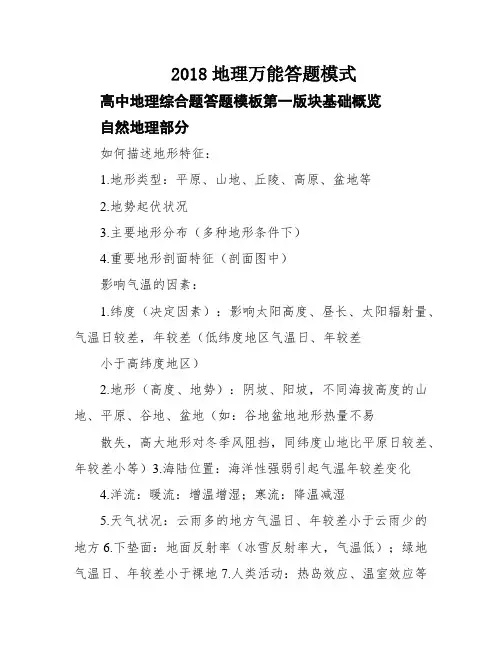 2018地理万能答题模式