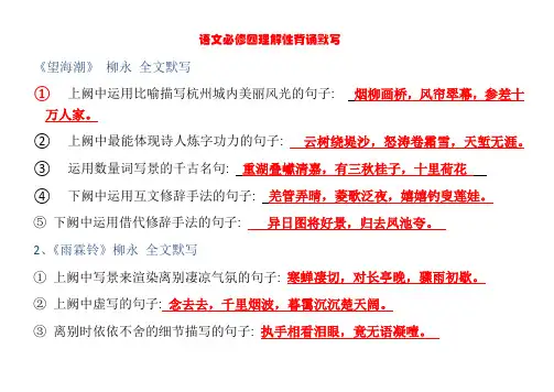 语文必修四理解性背诵默写及答案 上课版 