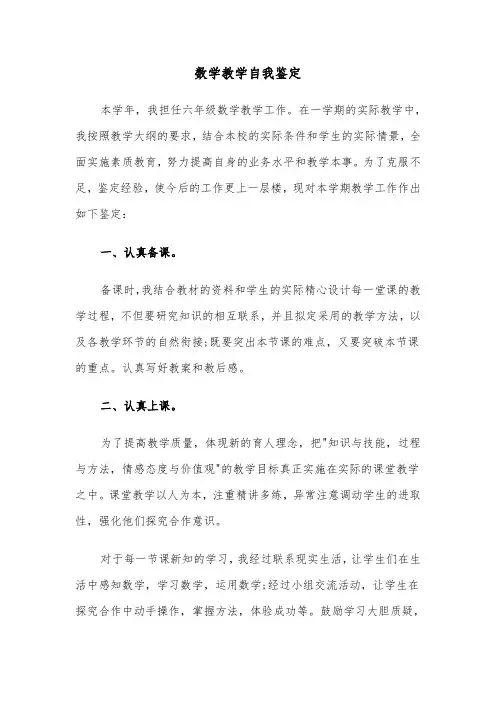 数学教学自我鉴定（2篇）