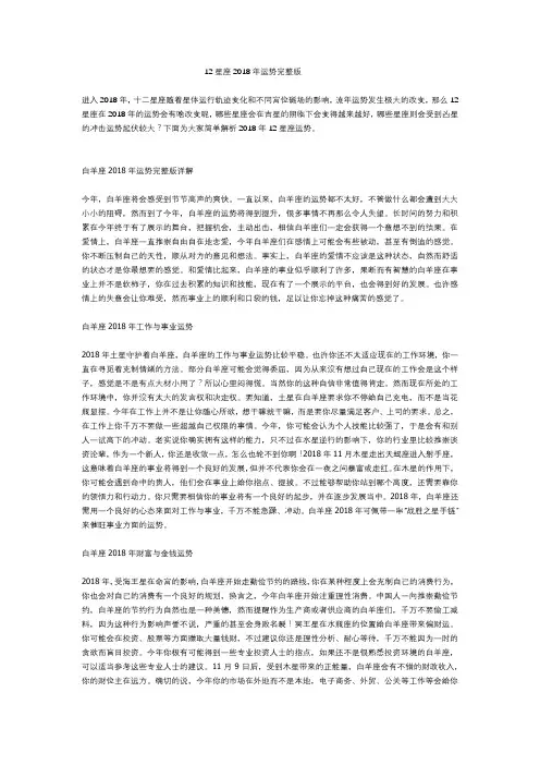 12星座2018年运势