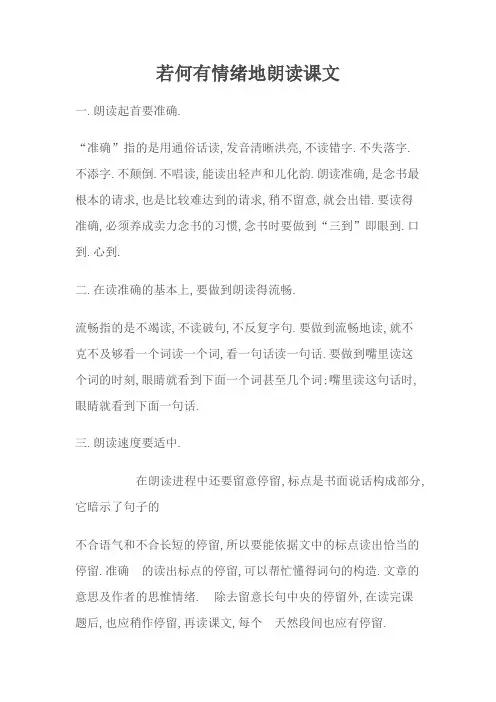 如何有感情地朗读课文
