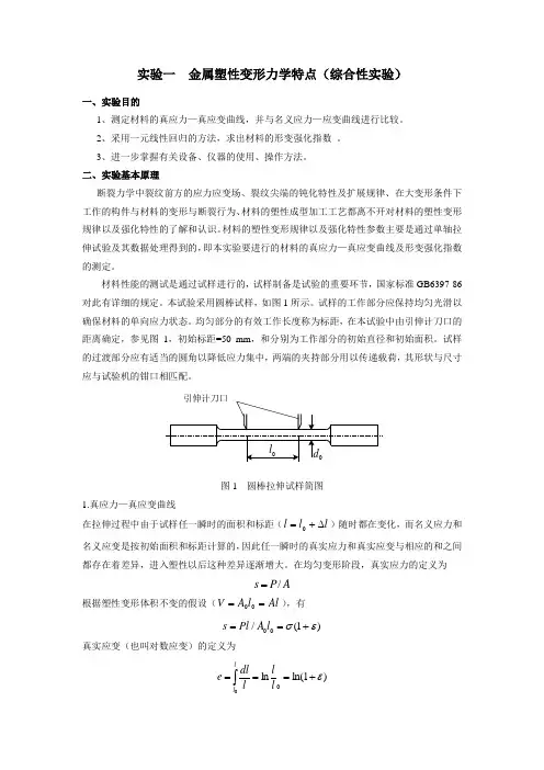 材料塑性加工原理实验指导书