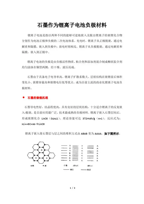 石墨作为锂离子电池负极材料