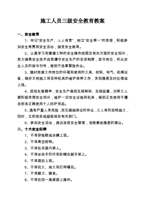 三级安全教育教案