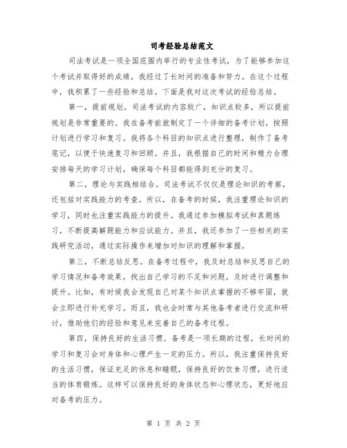 司考经验总结范文