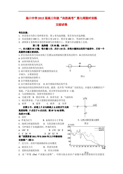浙江省富阳场口中学高三文综“决胜高考”第2周限时训练试题(无答案)