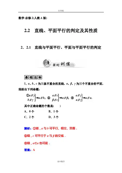 人教新课标版数学高一-必修2训练 直线与平面平行、平面与平面平行判定