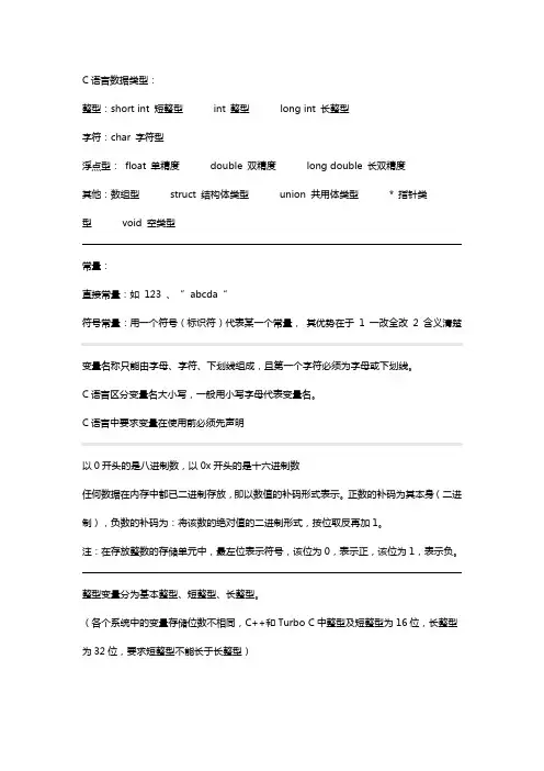 C语言——第三章数据类型、运算符、表达式