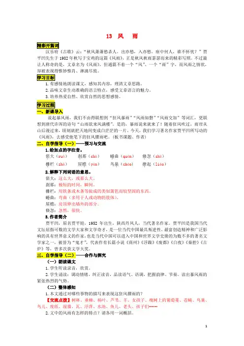 七年级语文上册 13 风雨导学案 (新版)新人教版