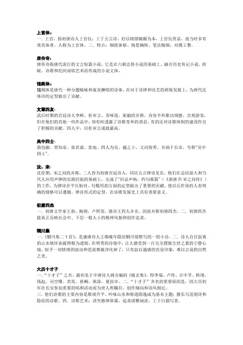 唐宋名词解释和简答