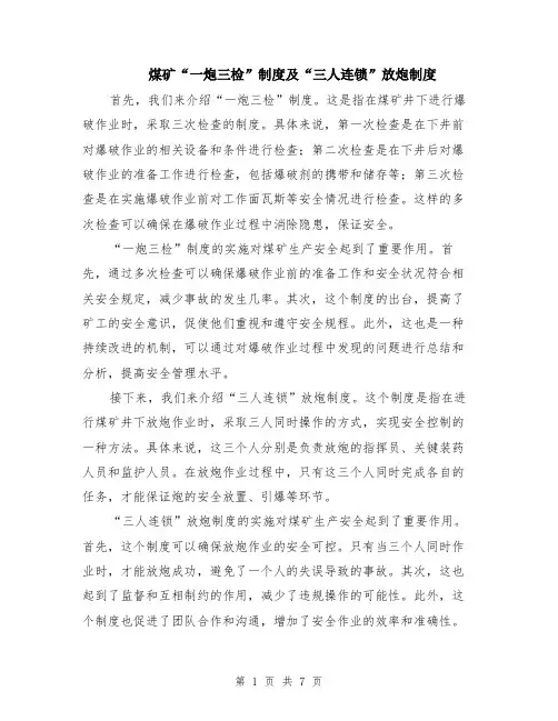 煤矿“一炮三检”制度及“三人连锁”放炮制度（4篇）