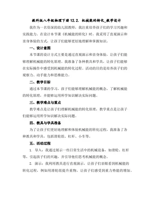 教科版八年级物理下册12.2.机械能的转化_教学设计