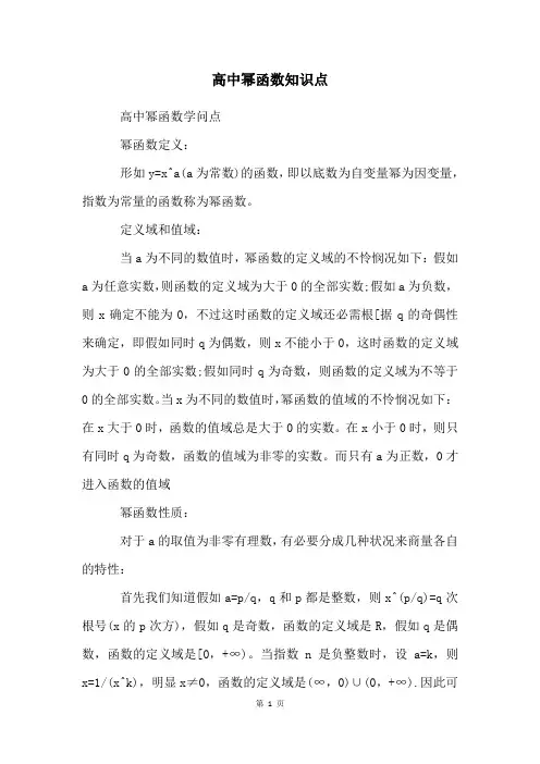 高中幂函数知识点