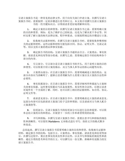 呈请立案报告书相关知识点