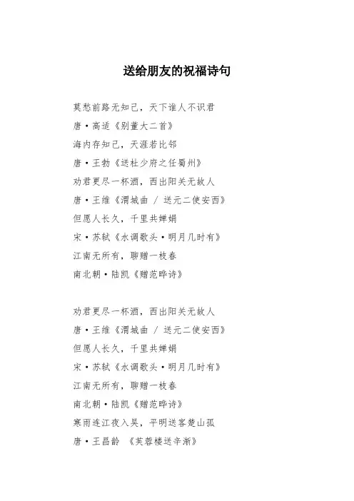 送给朋友的祝福诗句