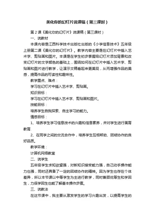 美化你的幻灯片说课稿（第三课时）